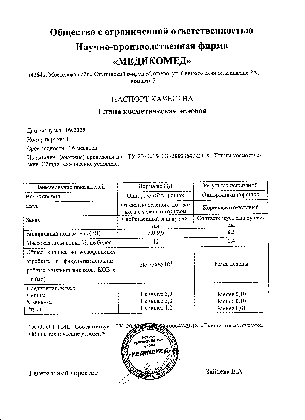 Паспорт №092025